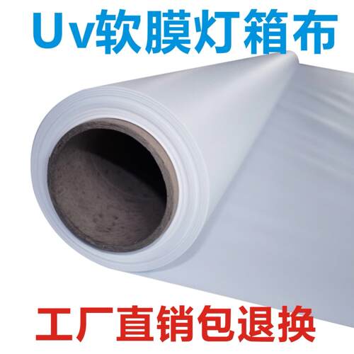 UV软膜天花卷材白色透光软膜灯箱布客厅吊顶布窗帘投射灯箱布材料