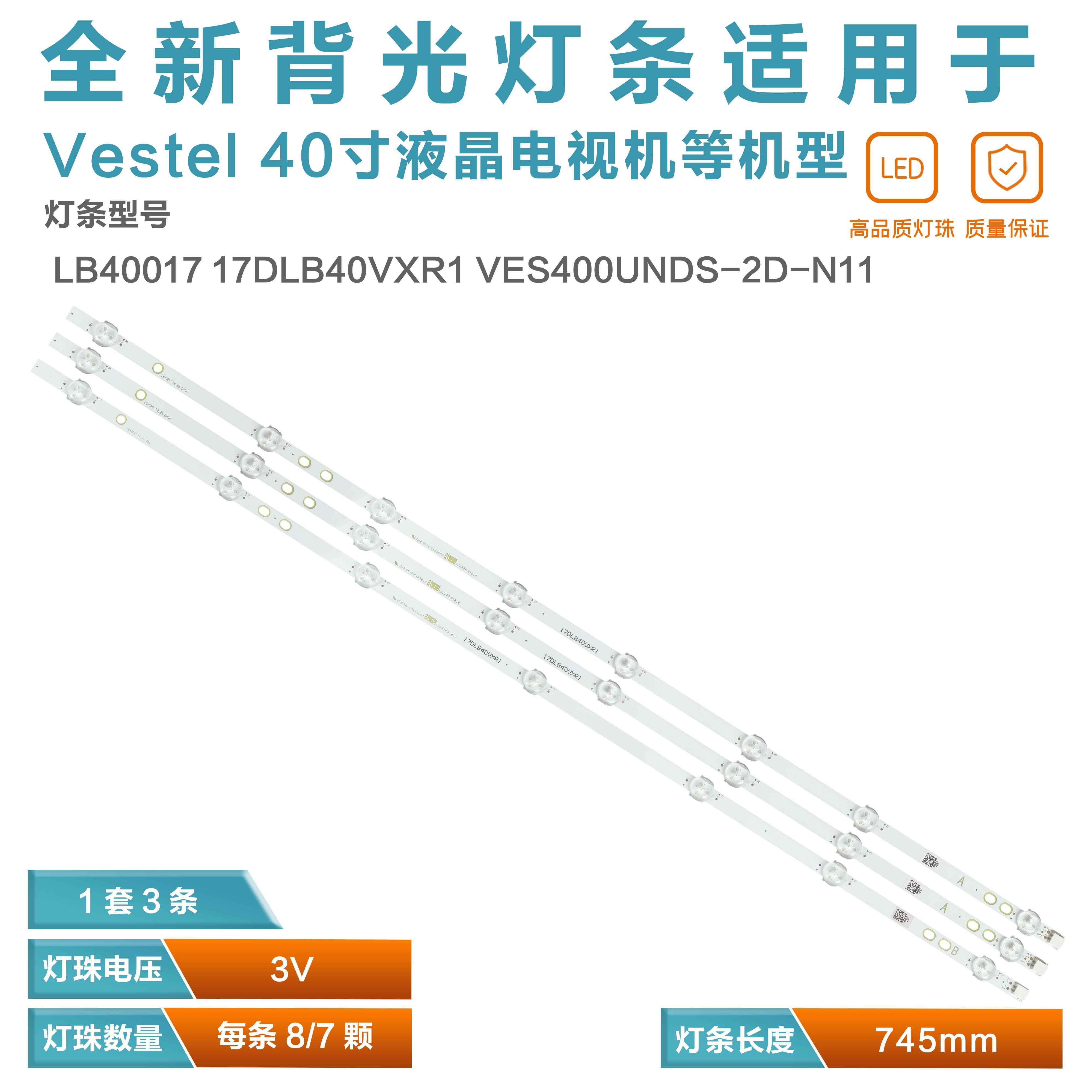 适用Vestel 40寸灯条LB40017 17DLB40VXR1 VES400UNDS-2D-N11 LED
