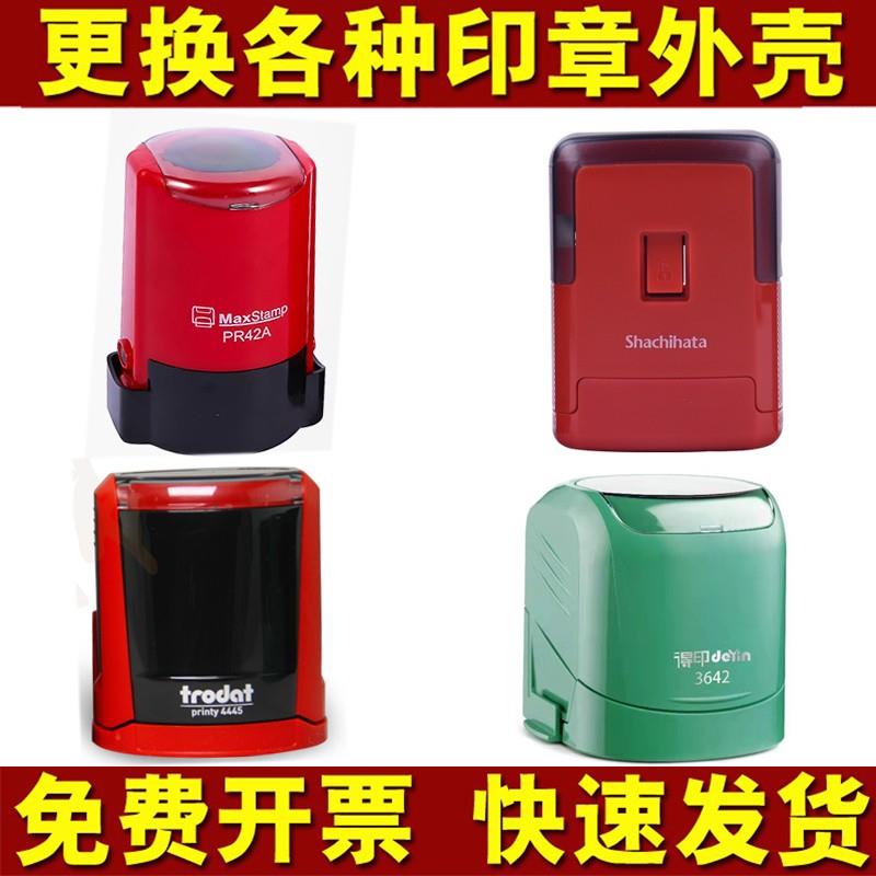 更换原装回墨印章外壳子底盖翻斗章 4642 3642 SE-42 PR42A印章壳
