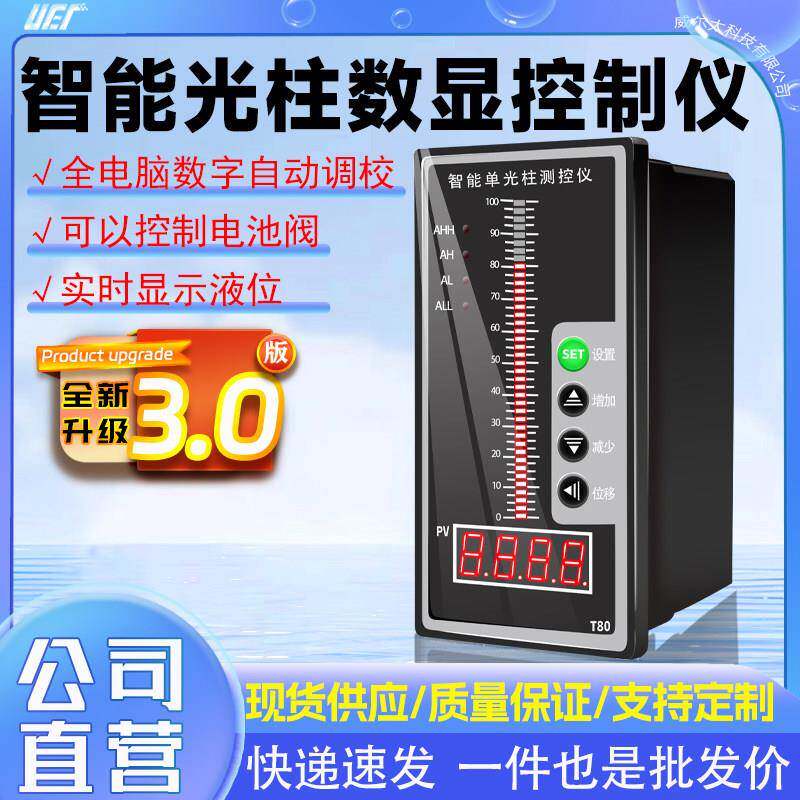 消防水位显示仪表 光柱数显控制仪液位变送器专用报警输入4-20MA