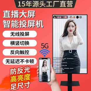 高清投屏显示器无线触摸屏直播机教学触控一体机网红带货直播大屏
