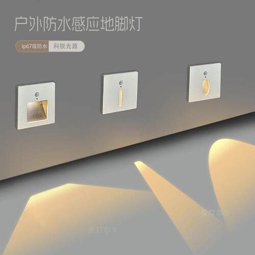 86型户外防水等级IP67地脚灯庭院台阶踏步灯别墅室外感应踢脚灯