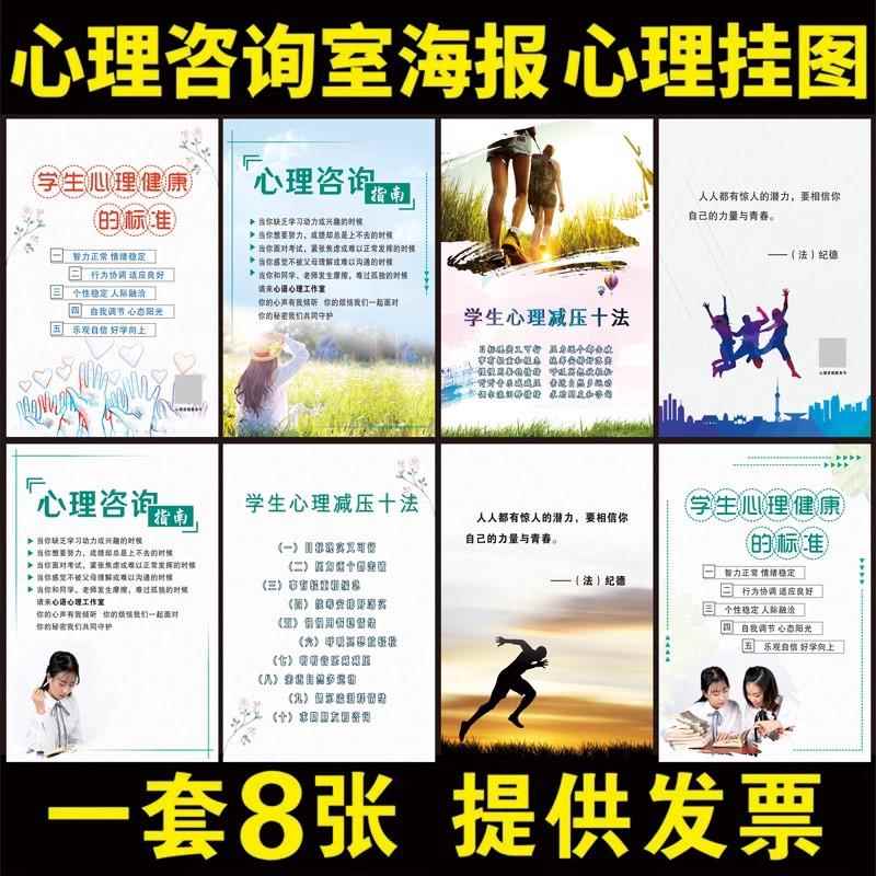 中小学生心理健康格言教育挂图咨询室装饰规章制度宣传画海报标语