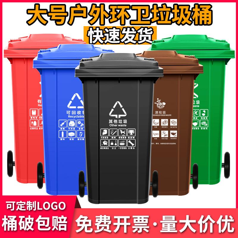 户外垃圾桶物业商用餐饮大号干湿分类240升8环卫容量箱 袋 特120L