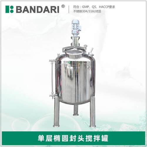 封闭式椭圆封头立式混合机配料缸卫生级不锈钢单层液体搅拌罐