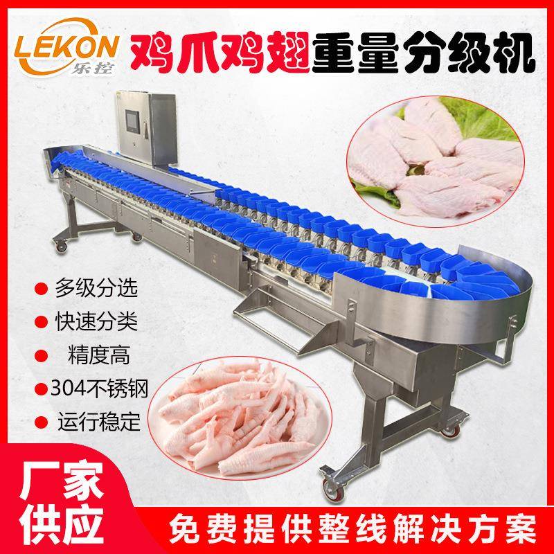 鸡爪重量分级机全自动禽类分割品称重分级秤鸡翅鸡腿重量分选机