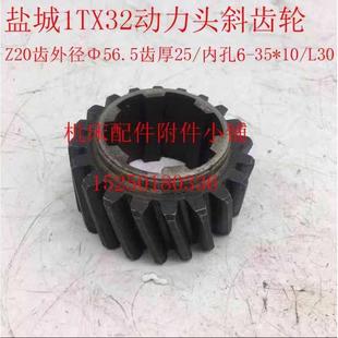 盐城龙门铣1TX32动力头 铣削头斜齿轮Z20 L30
