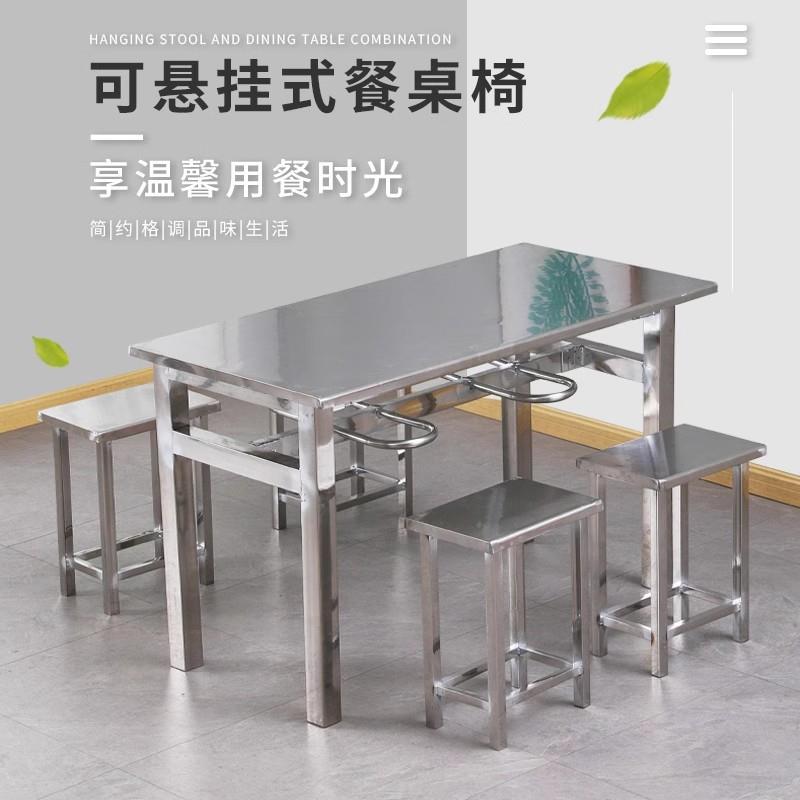 不锈钢挂凳餐椅学生校学公司餐厅4/桌6/8MS-026位连体挂凳餐人桌