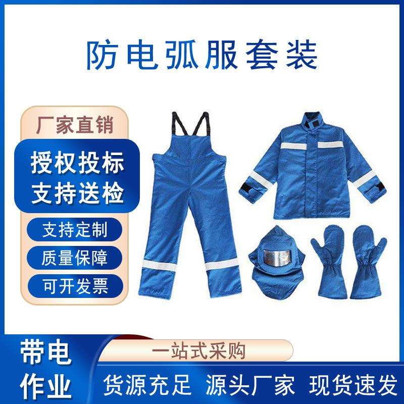 分体式电力防电弧服电网高压防护服带电作业电工防护面罩服套装