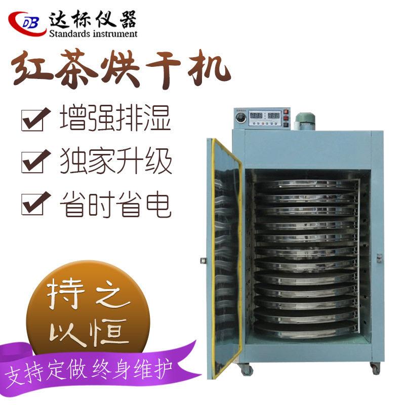 食品茶叶烘干机金银花食用菌材提香机苺茶莲子烘焙机