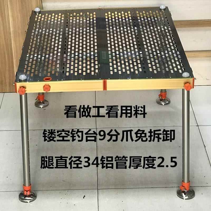 镂空钓台铝合金镂空钓鱼台防晃钓鱼平台加厚34铝管9分爪免拆卸