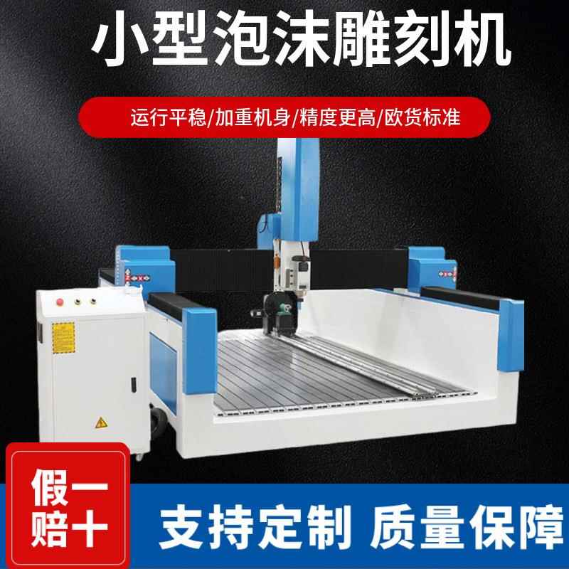 辉泰1325四轴泡沫雕刻机卡通人物婚庆道具EPS木模刻字机高精度