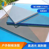 菲克户外耐候抗UVPC板亚克力板 抗黄变透明板材 车辆视窗材料