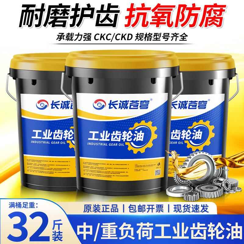 工业齿轮油CKC/CKD中重负荷100#150#220号机械润滑油16L大桶200L