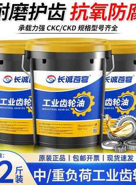 工业齿轮油CKC/CKD中重负荷100#150#220号机械润滑油16L大桶200L