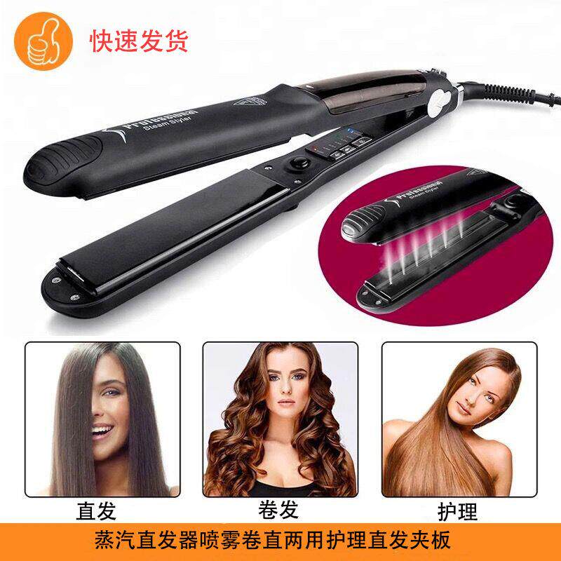 新款直销外贸直板夹蒸汽喷雾直发器陶瓷直发夹卷发器美发工具卷发