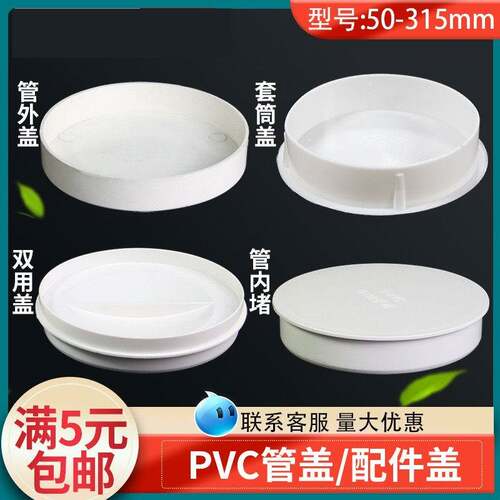 PVC110排水管内外堵盖50 75双用套筒内堵防浆盖 钢铁镀锌管帽封头