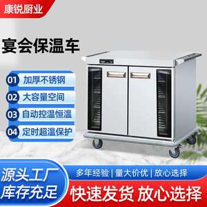 康锐商用酒店后厨保温柜不锈钢餐厅移动送餐车月子中心宴会保温车