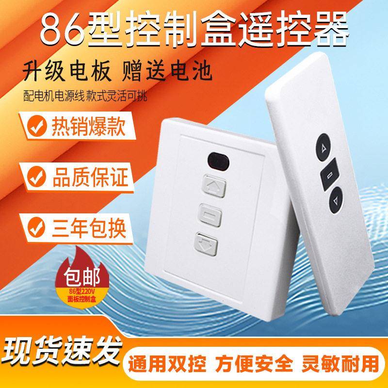 86型控制盒幕布控制器兼容90%幕布可定制手柄外观幕布升降开关