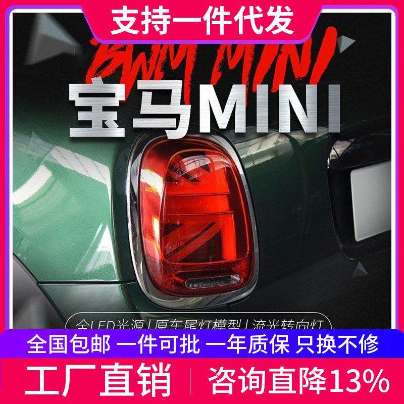 适用于宝马mini迷你LED尾灯总成F56F57改装米字旗升级高配后尾灯