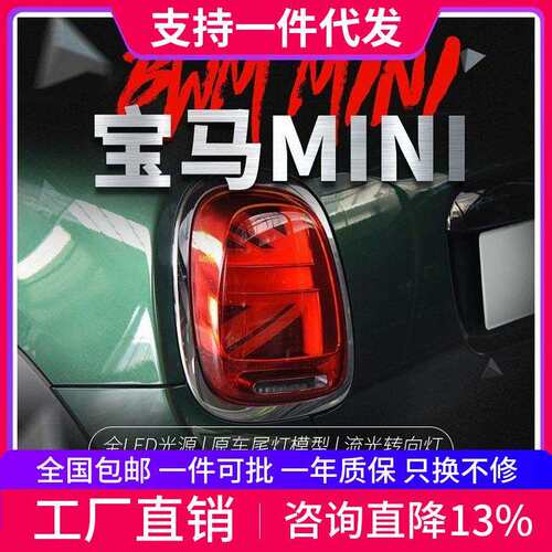 适用于宝马mini迷你LED尾灯总成F56F57改装米字旗升级高配后尾灯