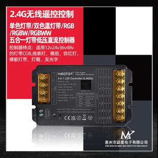 led控制器rgbw灯带恒压12v36v24伏灯箱发光字调光七彩单色温开关
