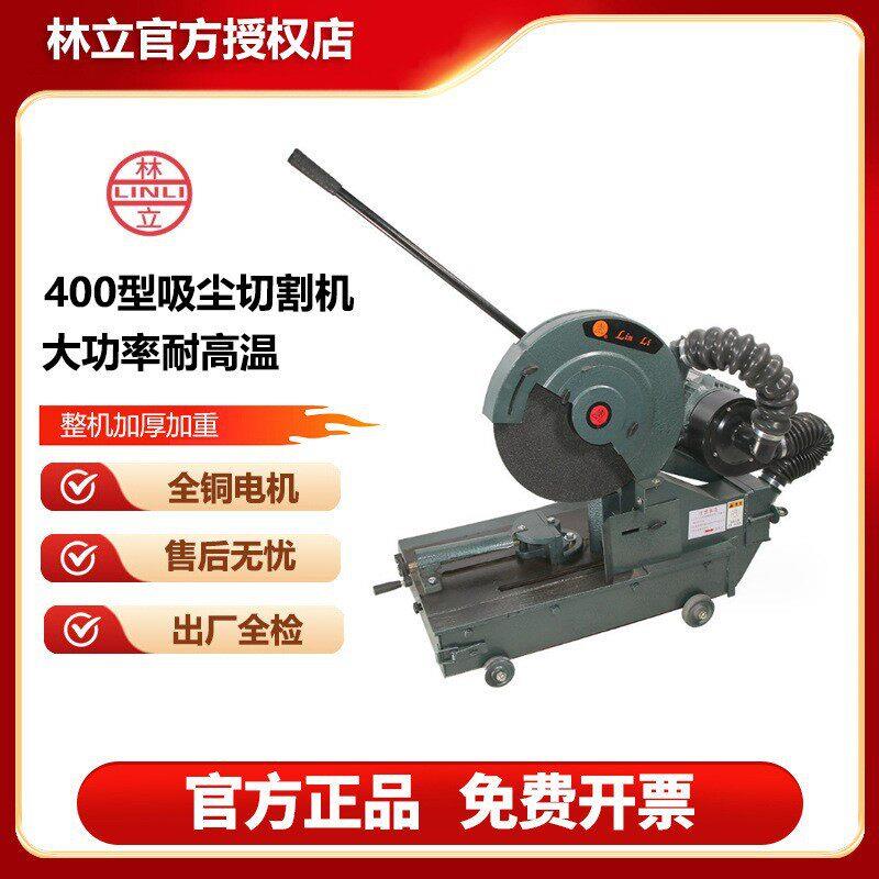 林立400切割机环保型除尘式吸尘切割机工业三相大功率型材钢材