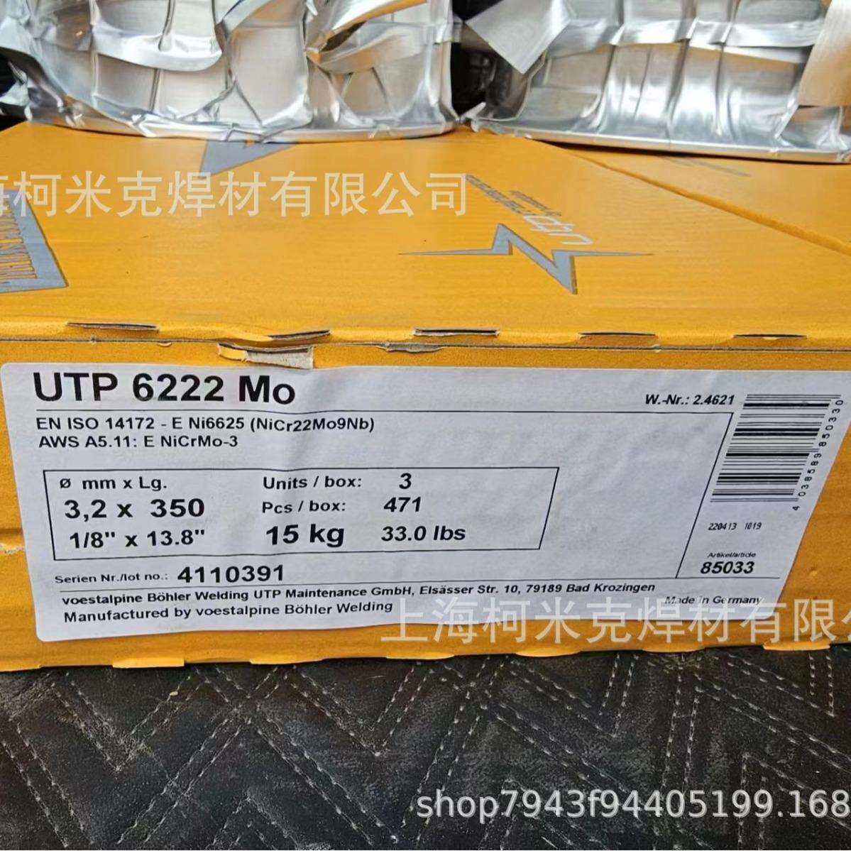 德国UTP焊条UTP 759 Kb镍基焊条ENiCrMo-13焊条ENi6059镍及镍合金