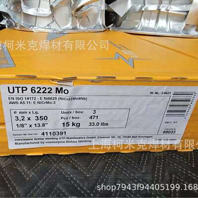 德国UTP焊条UTP 759 Kb镍基焊条ENiCrMo-13焊条ENi6059镍及镍合金