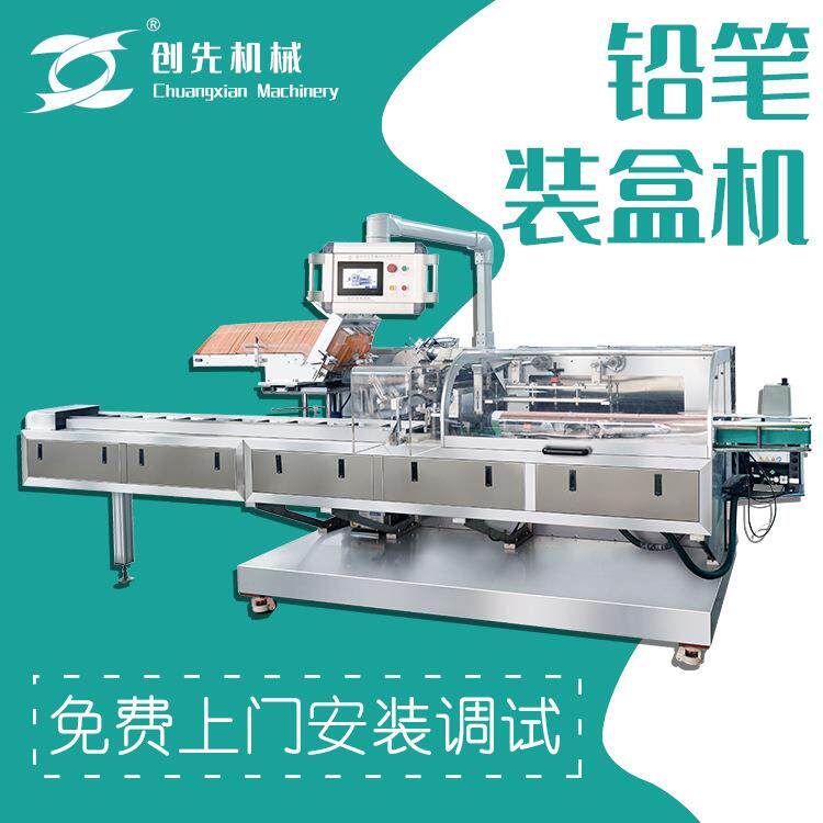 温州创先办公用品油性笔蜡笔自动包装机全自动装盒机械高效多功能