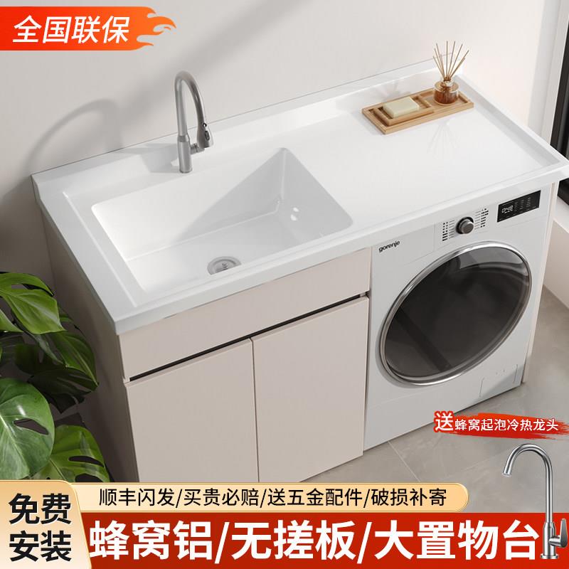 阳台洗衣机柜组合蜂窝铝洗衣池台盆一体洗手盆不带搓板洗衣柜伴侣