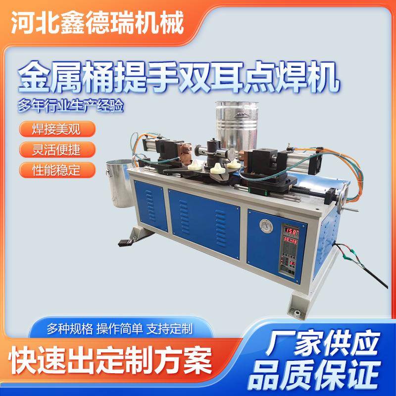 金属桶提手双耳点焊机直流点焊机金属桶提耳焊接机气动金属点焊机