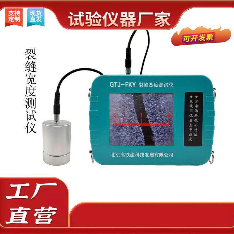 中交建仪/F230/260裂缝宽度测试仪无线裂缝测宽仪宽度检测仪