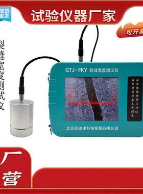 中交建仪/F230/260裂缝宽度测试仪无线裂缝测宽仪宽度检测仪