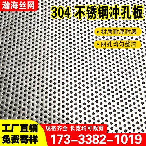 定制304冲孔板圆孔筛网镀锌网片冲孔洞洞垫板不锈钢冲孔板微孔板