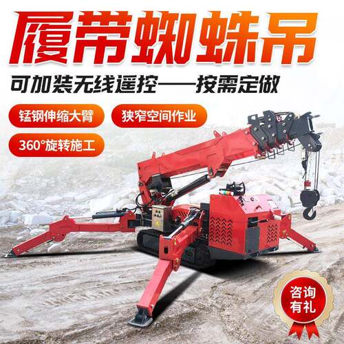 微型蜘蛛吊自行走式液压起重机油电两用折叠履带蜘蛛吊