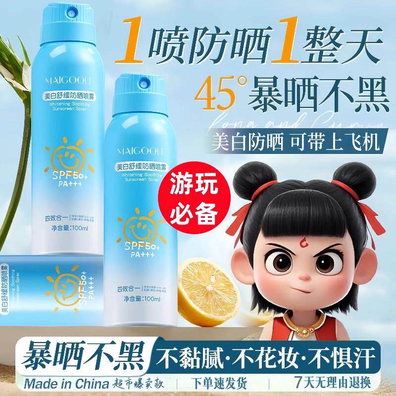 可上飞机防晒喷雾50倍抗UV脸部美全身防晒霜白正品男女士通用