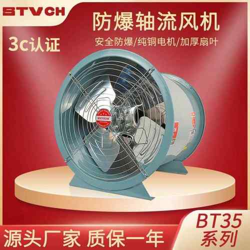BT35-11-4防爆轴流风机管道通风机厂用工业排烟风机直销