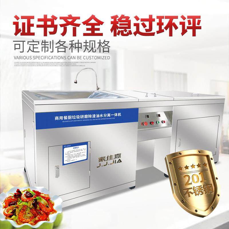 商用餐厨垃圾处理器厨余垃圾处理粉碎泔水剩饭油水分离综合一体机