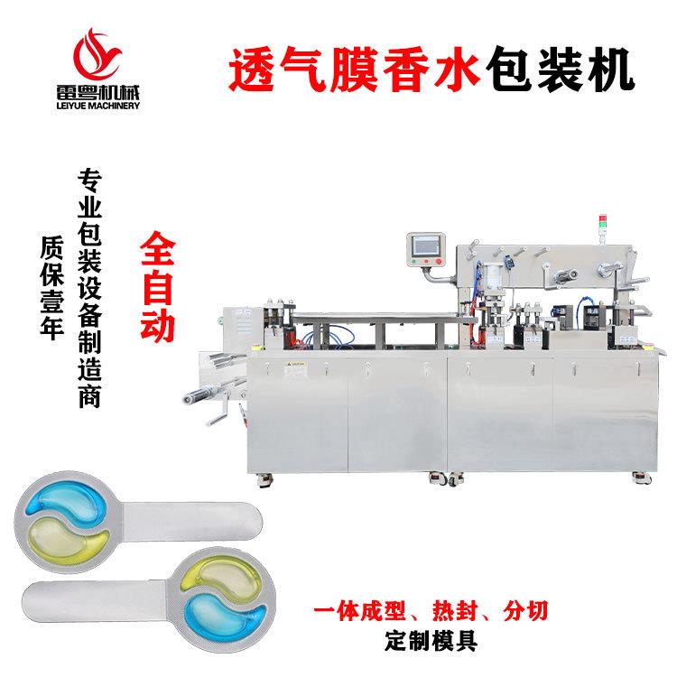 广州透气膜香水设备车载香水泡罩灌装机汽车出风口香薰包装机厂家