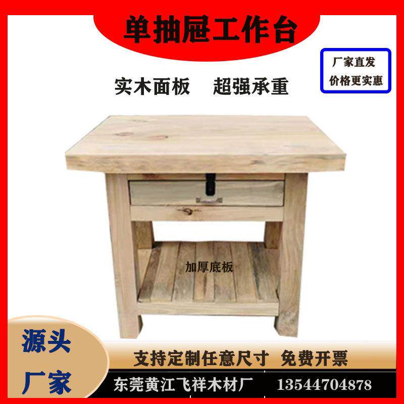 厂家直销原木模具工作台木制钳工台实木工作台维修桌