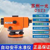 苏州一光水准仪24倍水平仪DSZ3苏一光自动安平工程测量室外