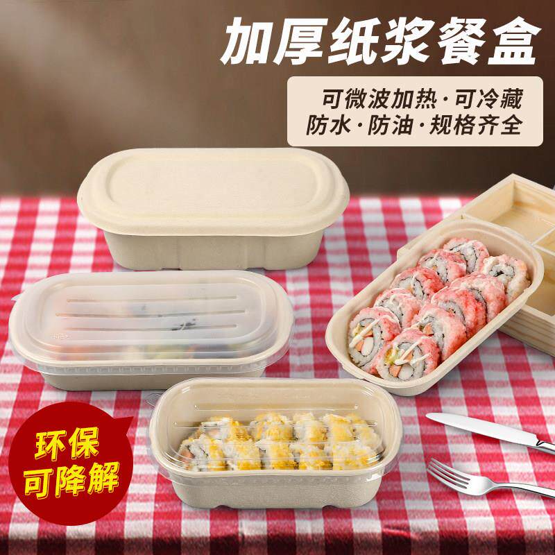 环保一次性饭盒可降解便当轻食沙拉餐盒纸浆野餐健身外送打包盒子