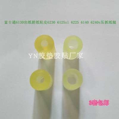 富士通6130出纸搓纸轮皮6230 6125zl 6225 6140 6240z压抓纸辊