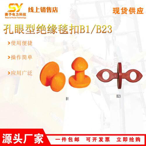 厂家供应固定双向扣B1B2便携式孔眼型绝缘毯扣