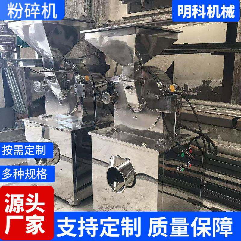 辣椒把粉碎机不锈钢粉糖机无尘白糖粉碎机冻干食品水果蔬菜磨粉机