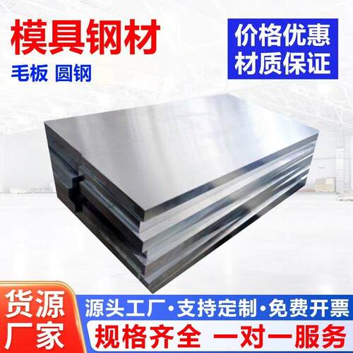 H13模具钢4Cr5mosiv1模具钢Cr12MOV模具钢毛料dc53skd11圆棒定制