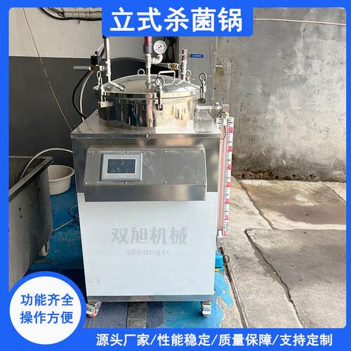 全自动反压高温灭菌锅 200升立式杀菌锅小型蒸汽水浴两用杀菌设备