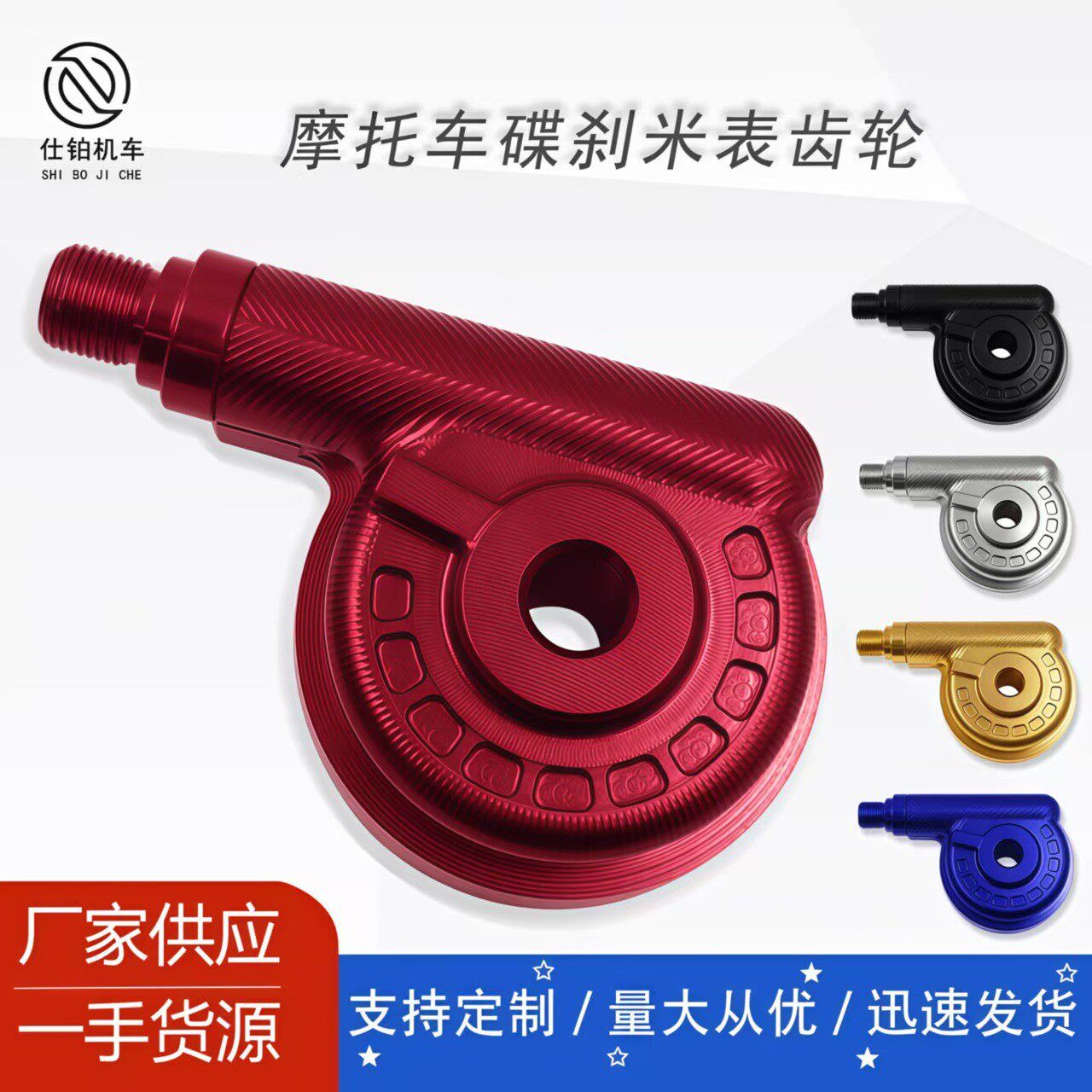 摩托车通用改装CNC铝合金咪表齿总成计速齿轮码表轮转速齿仪表线