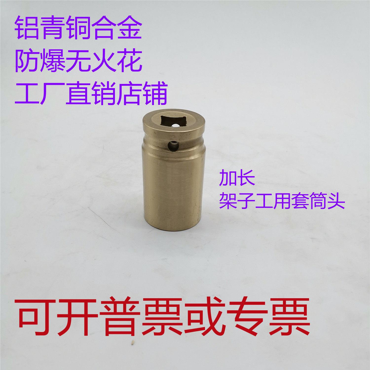 加厚防爆架子工风动电动起子套筒头加长无火花套筒21*60MM22*60MM